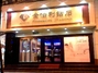 金伯利钻石专营店